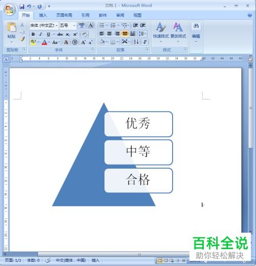 如何将棱锥图插入到word中 