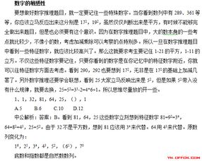 2017云南招警行测答题技巧 数字推理讲解