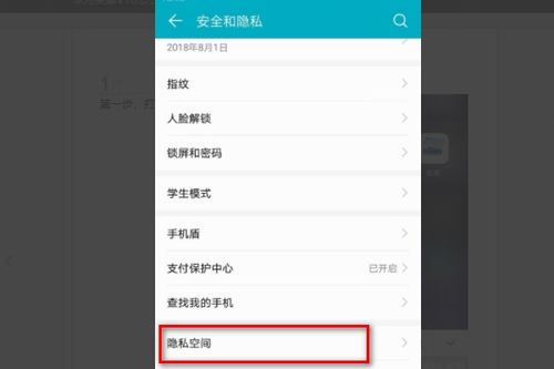 华为mate10 Pro有没有私密空间功能 