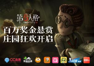 第五人格 最强主播全平台招募活动火热进行中