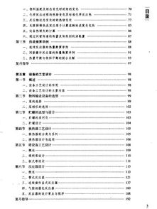 电子书 化工设计 文件名称 化工设计文件大小 6.29 M文件格式 PDF出版日期 2007.05作者 罗先金主编页数 总272页,正文263页主题词 化工 ...海川化工论坛 