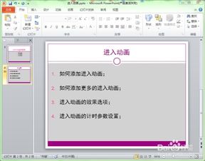 手把手教你用ppt制作课件 第25讲进入动画