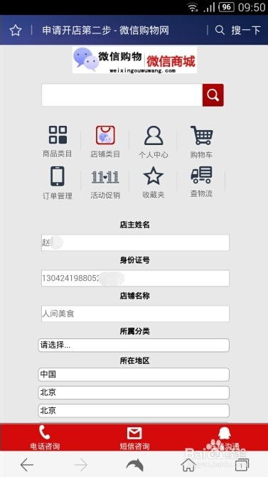 微信手机上开店铺 