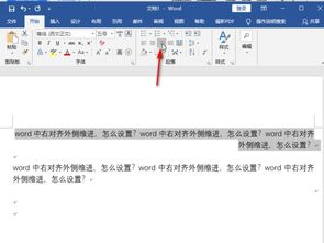 word中右对齐外侧缩进,怎么设置 