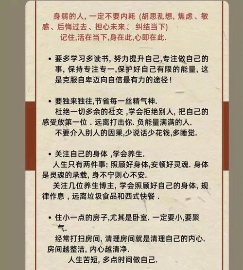 身弱之人如何逆天改命 记住这几点