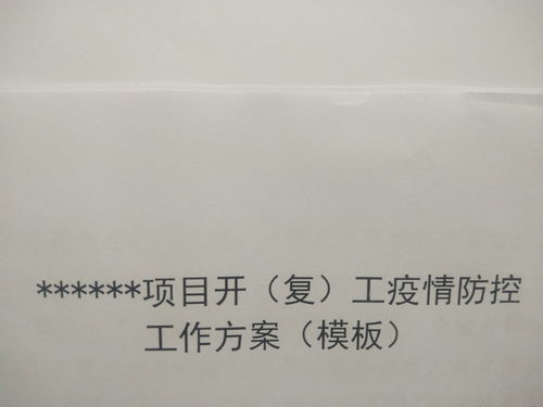 大家是不是迫不及待的要复工了呢,别着急,至少要有这三样东西才可以复工