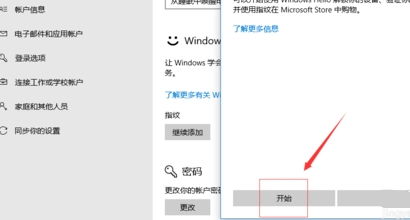 win10如何开启脸部解锁