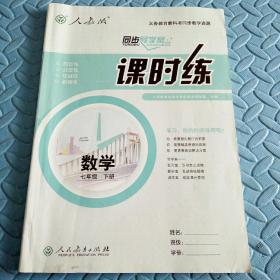 民易开运 同步导学案义务教育教科书同步教学资源课堂预习复习考试习题集 课时练英语 人教版初中七年级下册