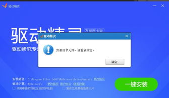 win10驱动的安装目录