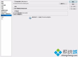 win10ps滤镜安装