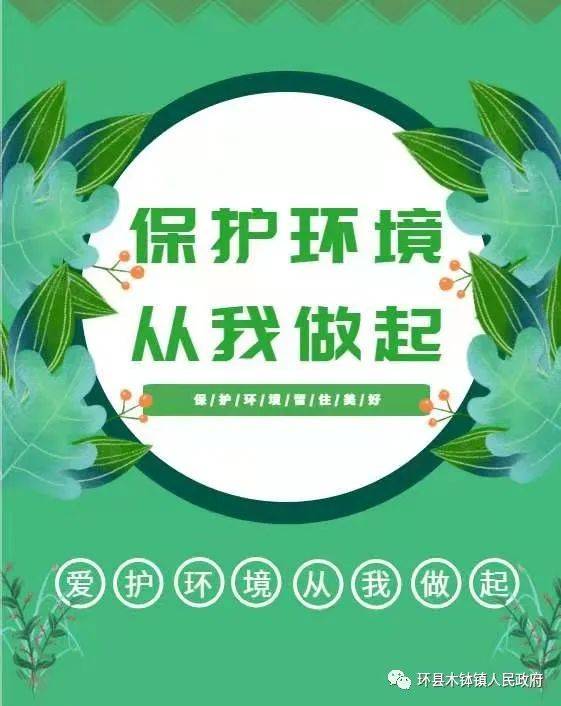 关于禁止使用不可降解一次性塑料制品的倡议书