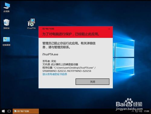 win10安装软件请联系管理员