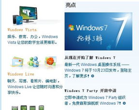 windows 7 什么时候在大陆上市？