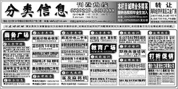 2014年10月30日烟台分类广告