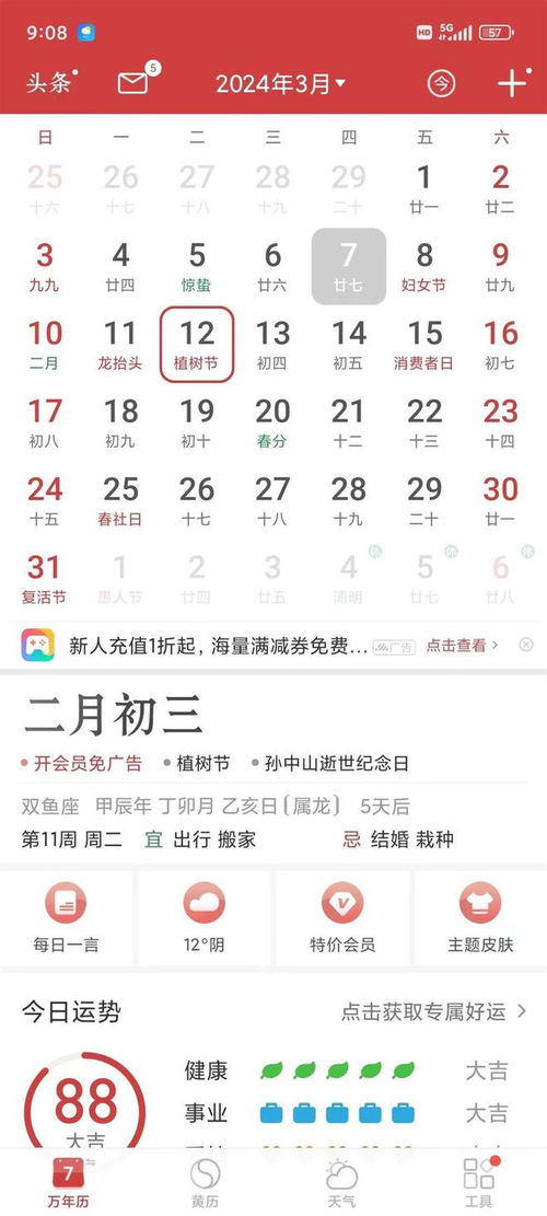 万年历表 万年历表怎么取消报时