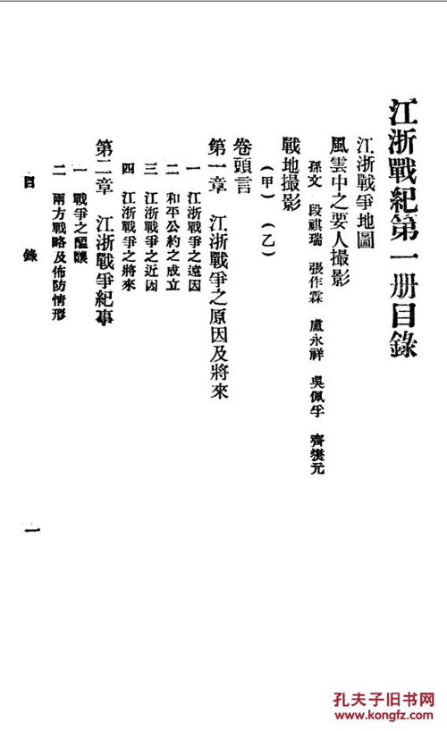 江浙战纪第一册 1924年版