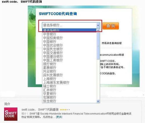 银行代码和swift 代码是什么意思