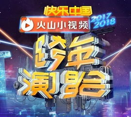 2018湖南卫视跨年演唱会节目单曝光 2018湖南卫视跨年演唱会嘉宾名单 