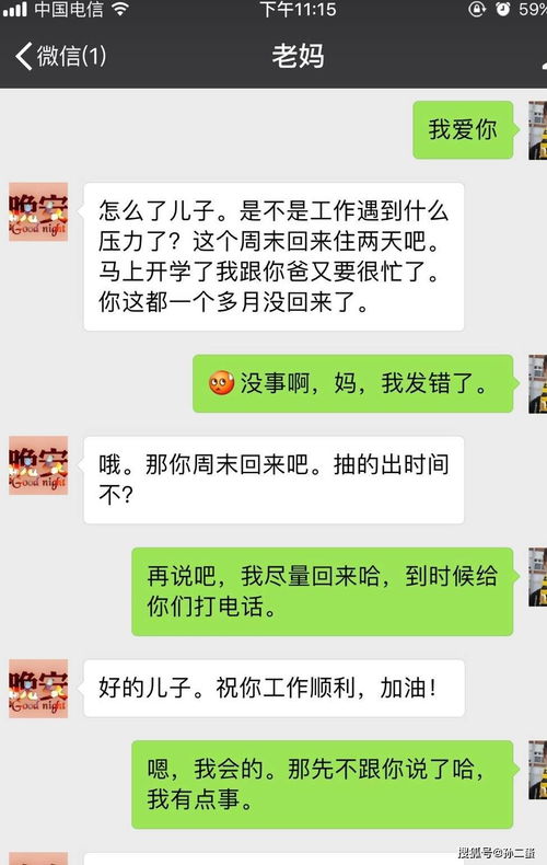 本来发给女友的 肉麻情话 ,一不小心发给了妈妈,回复扎心了