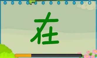 儿童学写字