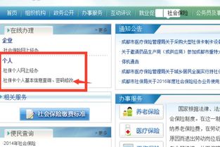 成都社保卡编号查询