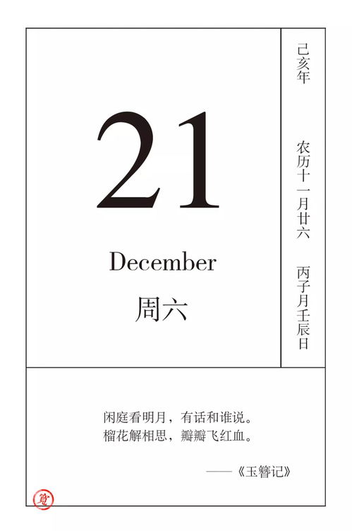 戏剧日历丨12月21日,玉