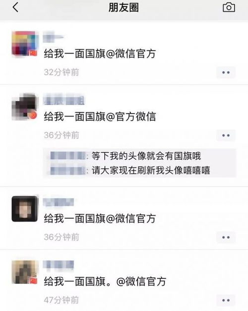 国旗做微信头像违法 发完朋友圈网友慌了 到底怎么回事 