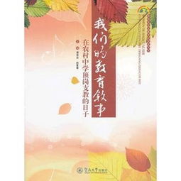 小学老师教育叙事