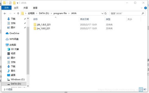 win10系统下的jdk安装教程