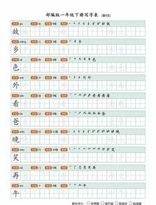 部编版一年级语文下册写字表字帖 笔顺组词版