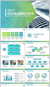 PPTX招商策划书 PPTX格式招商策划书素材图片 PPTX招商策划书设计模板 我图网 