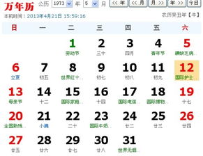 1973年农历闰月四月初十公历是多少