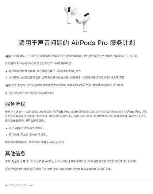 AirPods Pro有质量问题 苹果公布全球召回计划