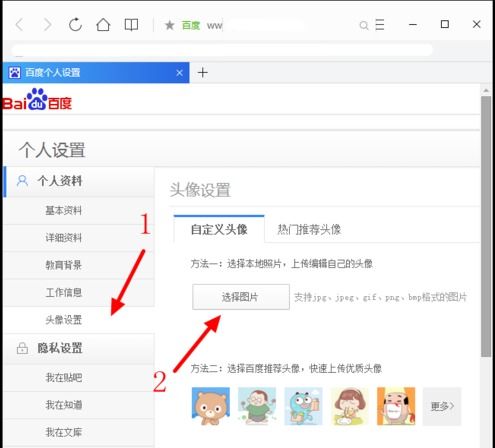 如何更换百度网盘头像 一种替换百度网盘头像的方法