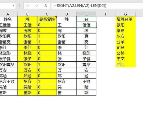 excel小技巧 快速拆分姓名成2列,一个公式就搞定