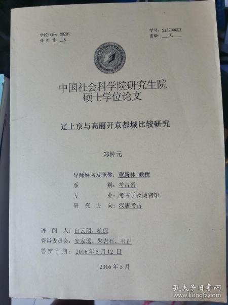中国艺术研究院2012届申请硕士学位论文 论当代中国电影艺术中的崇高美
