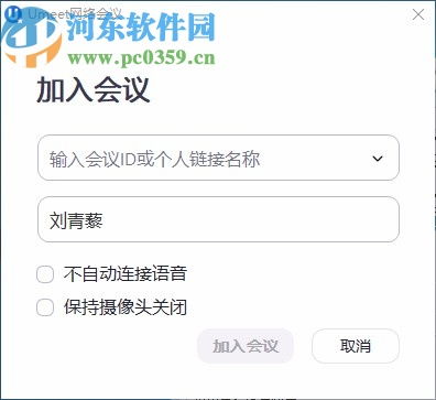umeet网络会议下载 umeet网络会议 4.5 官方版 河东下载站 