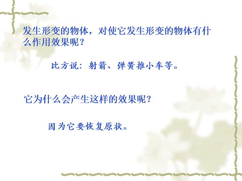 大象版科学五年级上册 第六单元 2 蹦床里的学问 课件2下载 PPT模板 爱问共享资料 