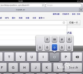 ipad怎么打特殊符号 