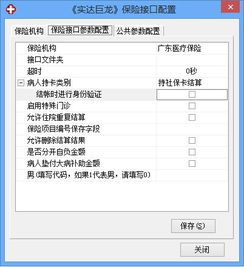 捷信达医院管理系统cnhis要怎么现实医保收费 需要什么设备 和设置操作步骤 我是新手 