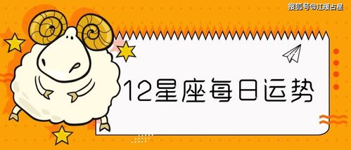 2021年2月5日,12星座快来领取今日开运攻略