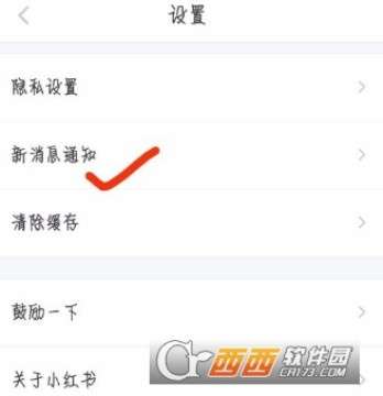 小红书怎么关闭消息通知 小红书关闭消息通知方法
