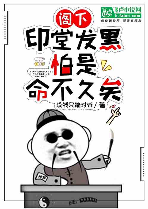 阁下应堂发黑,怕是命不久矣