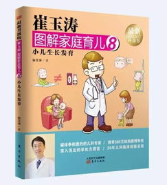 今日开团 科学育儿好帮手, 崔玉涛图解家庭育儿 最新升级版 解答妈妈育儿常见问题 