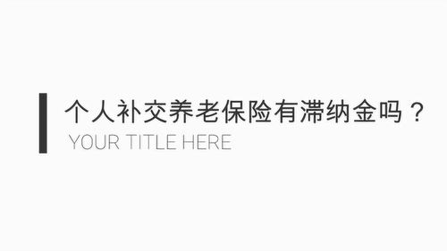 代扣代缴的职工基本养老保险费怎么计算(扣缴养老保险费计算方法)