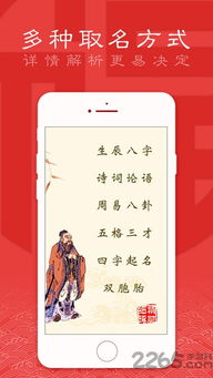 宝宝起名app下载 宝宝起名手机版下载v1.7.1 安卓最新版 2265安卓网 