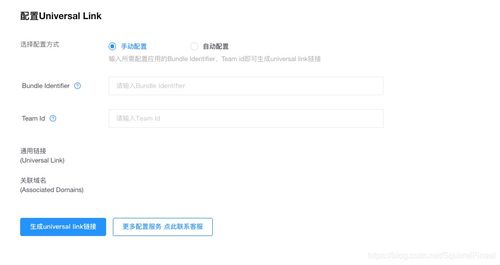 一篇文章带你解决universal link校验不通过问题