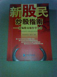 谁能推荐几本比较经典的股市短线操作的书