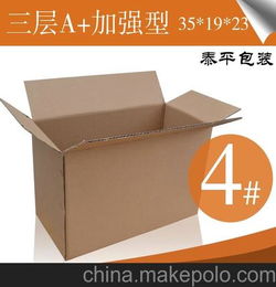 三层A 加强4号纸箱 邮政包装纸箱子 纸盒子 纸板箱 定做瓦楞纸箱