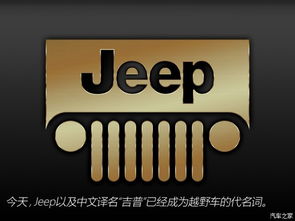 带您了解jeep传奇品牌历史 北京jeep4s店